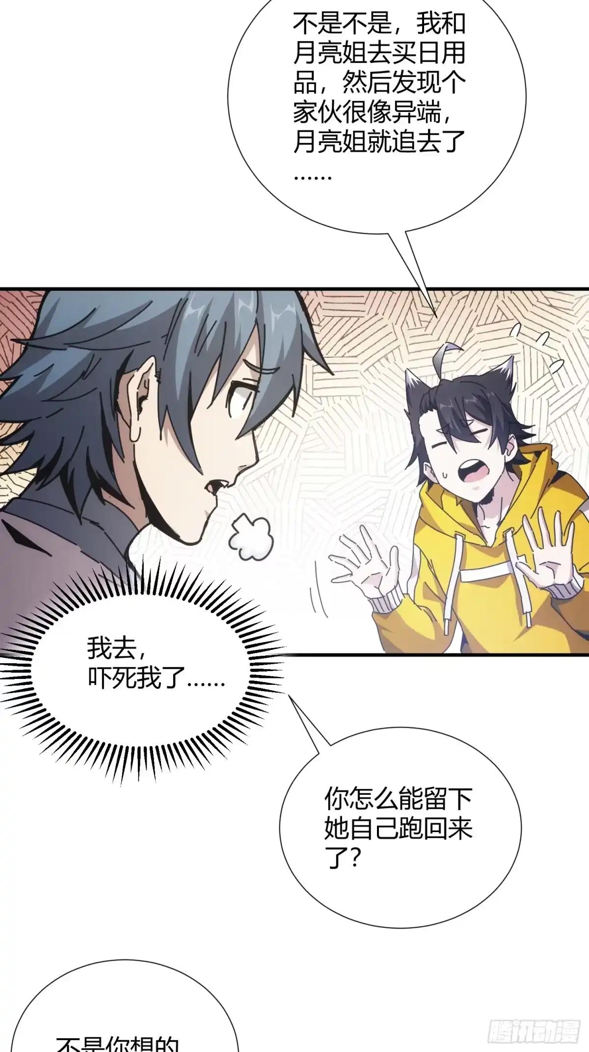 太虚公寓 第八话 第24页