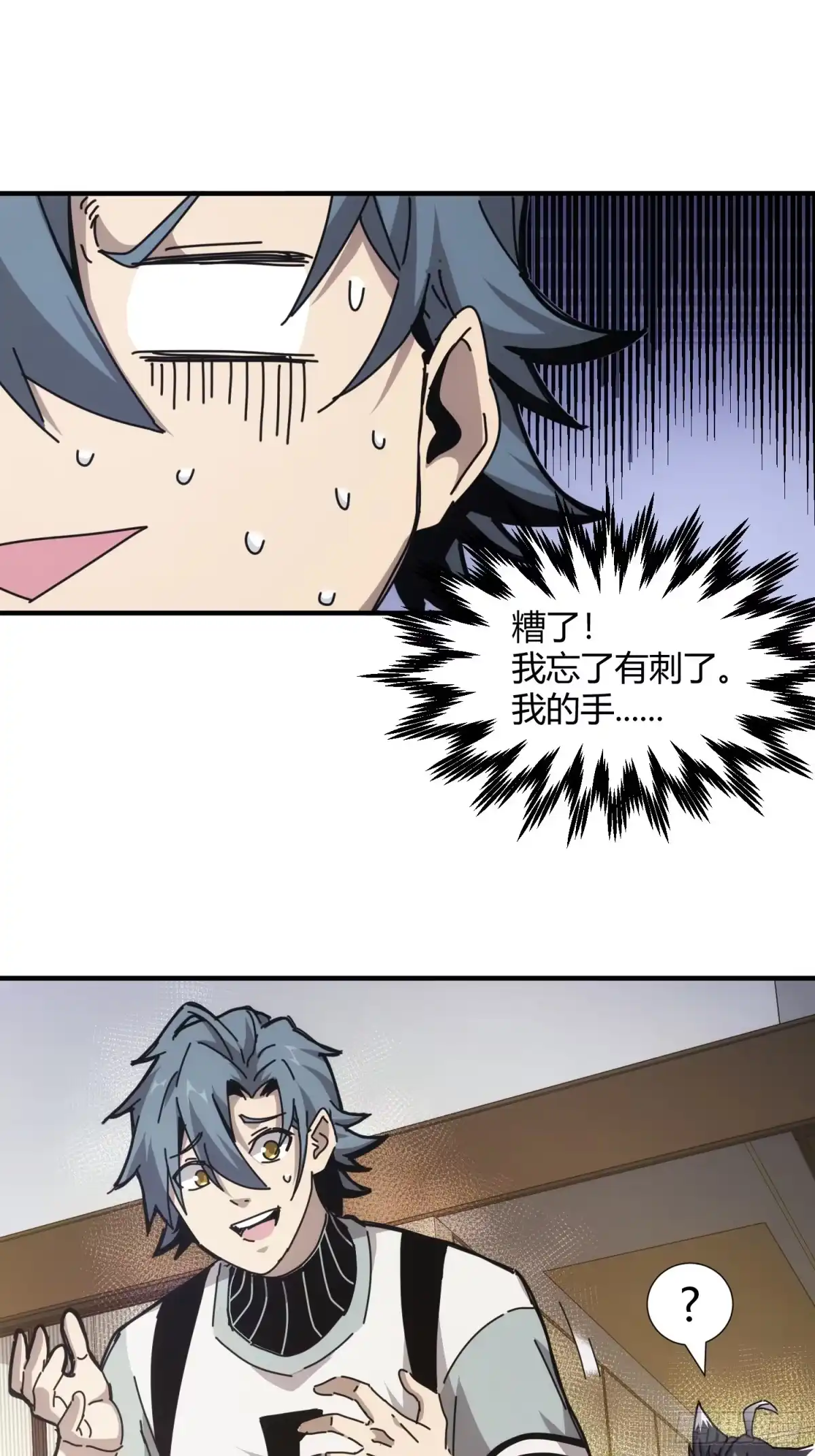 太虚公寓 第八话 第20页