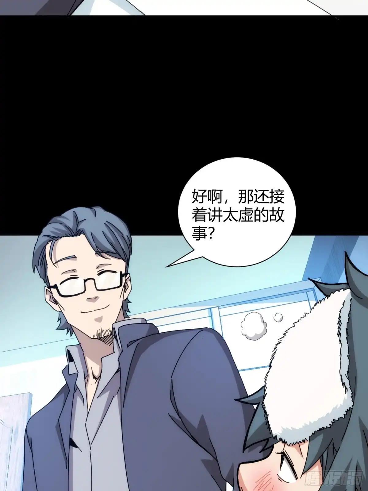 太虚公寓 第八十九话 第13页
