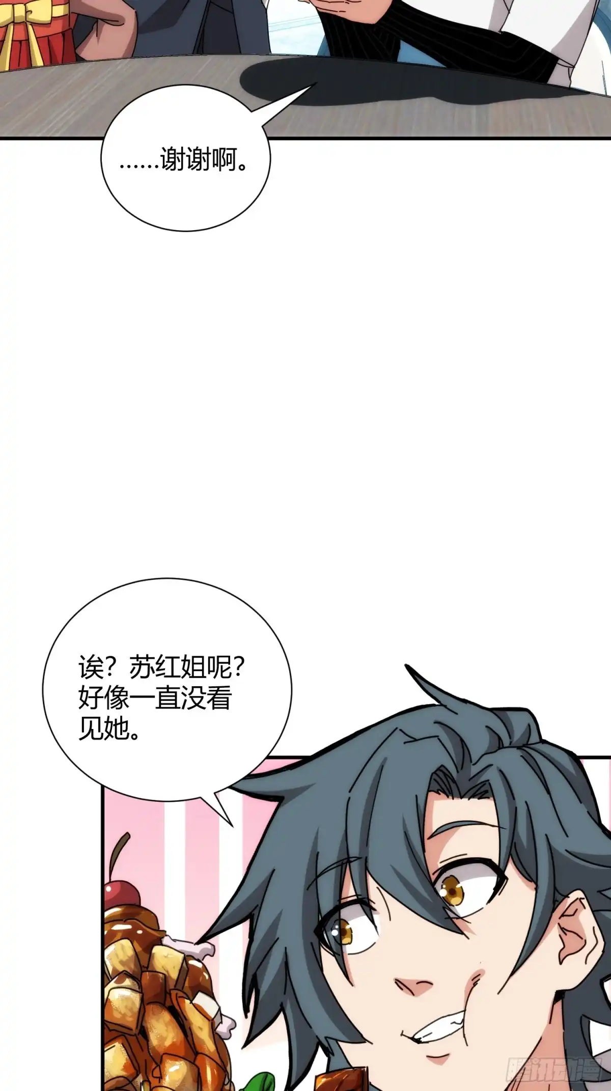 太虚公寓 第八十九话 第39页