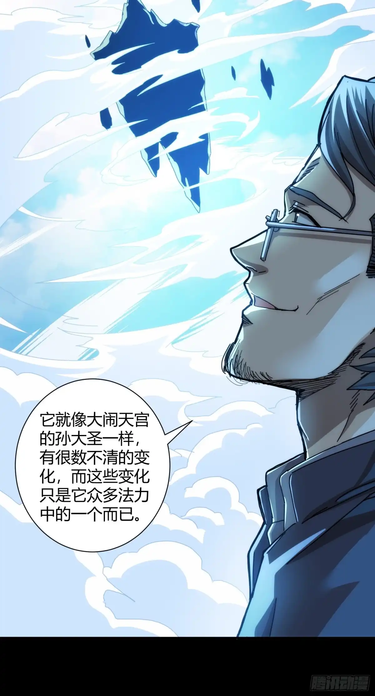 太虚公寓 第八十九话 第15页