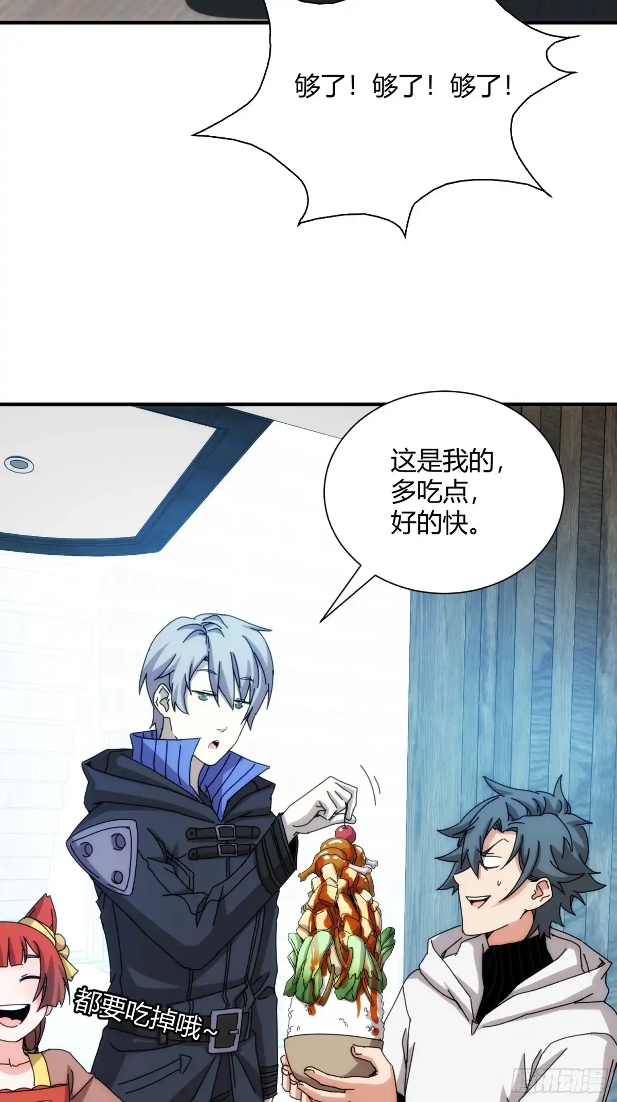太虚公寓 第八十九话 第38页