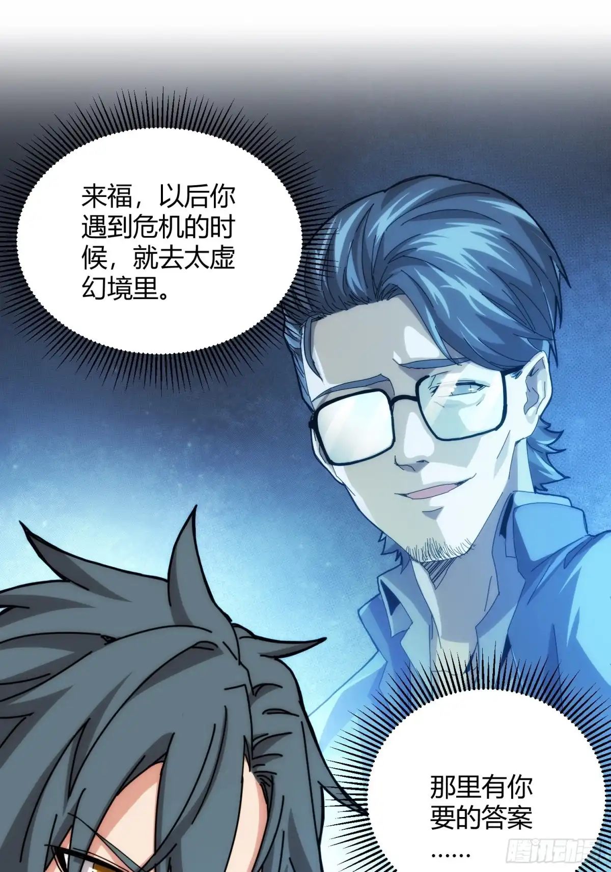 太虚公寓 第八十九话 第29页