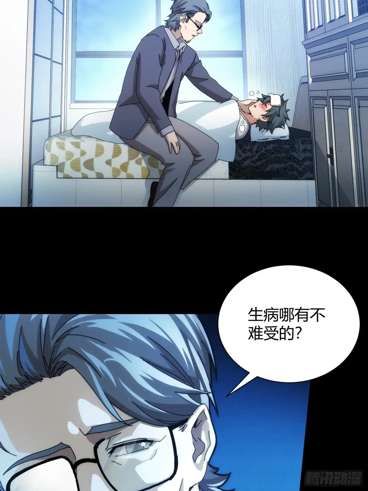 太虚公寓 第八十九话 第10页