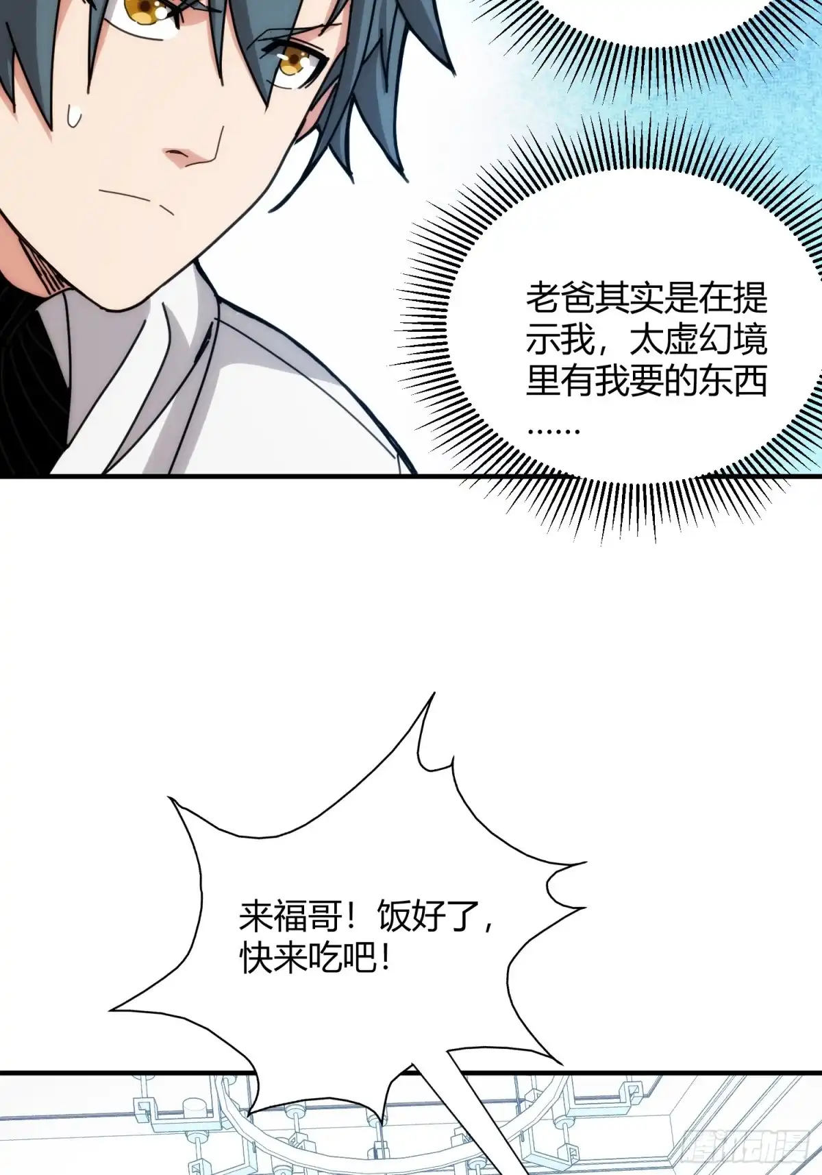 太虚公寓 第八十九话 第30页