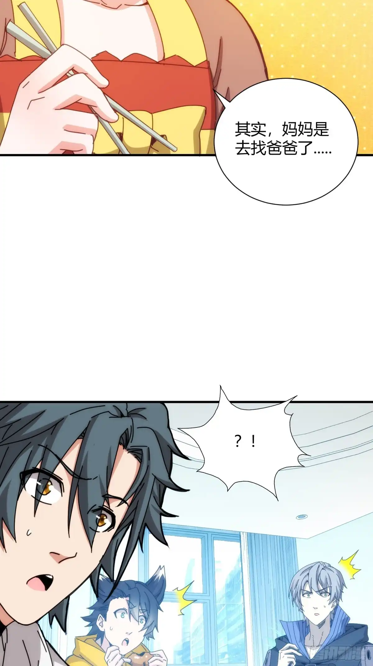 太虚公寓 第八十九话 第43页