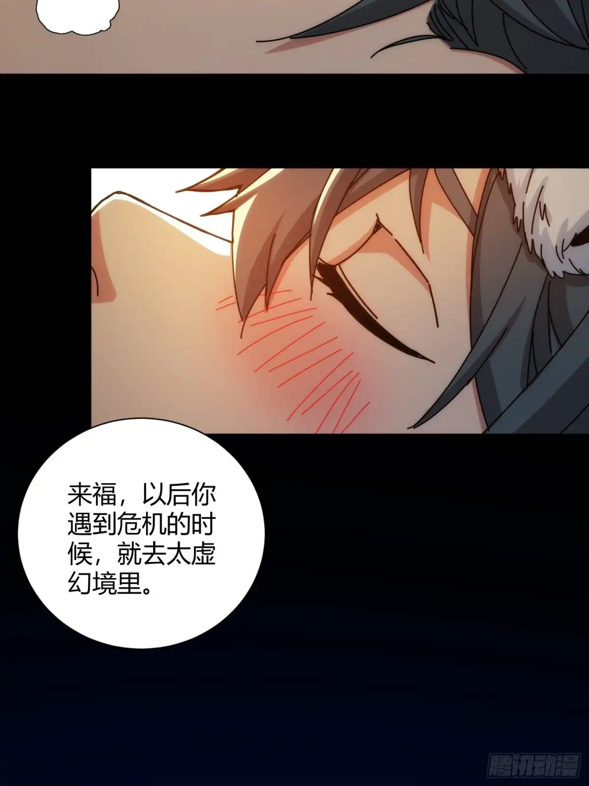 太虚公寓 第八十九话 第19页