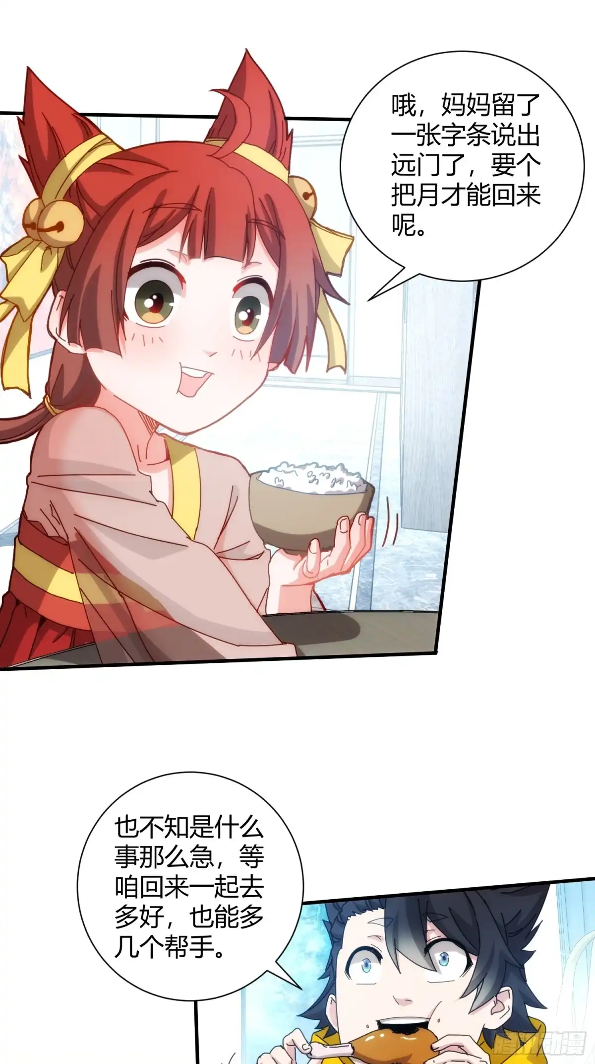 太虚公寓 第八十九话 第41页