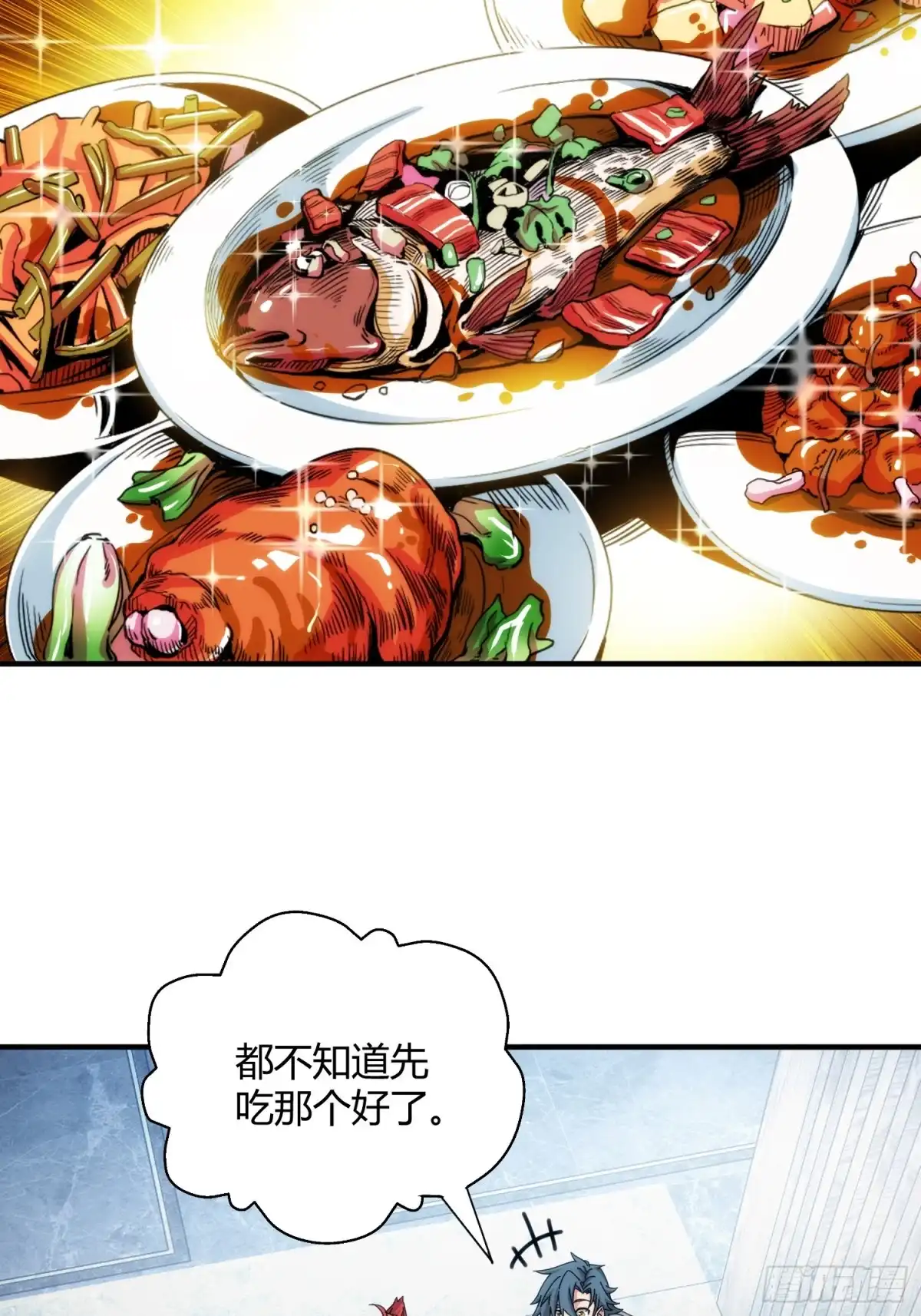 太虚公寓 第八十九话 第34页