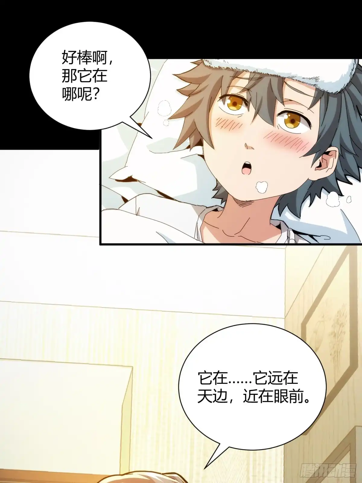 太虚公寓 第八十九话 第16页