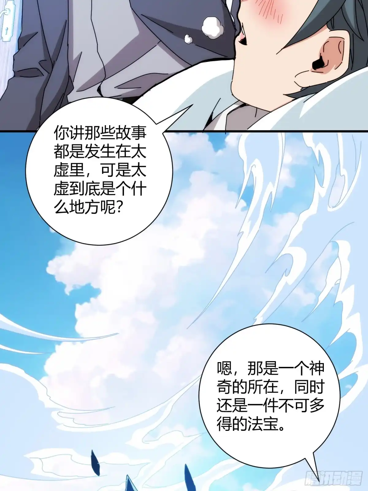 太虚公寓 第八十九话 第14页