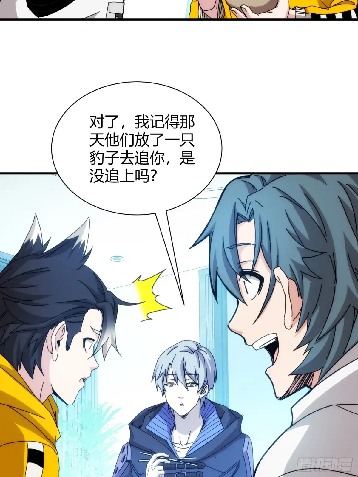太虚公寓 第八十九话 第50页