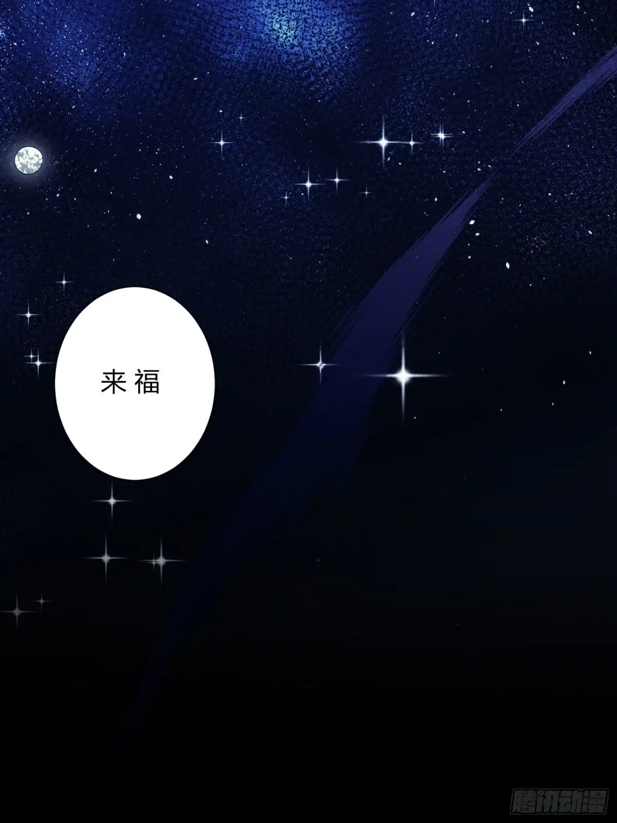 太虚公寓 第八十九话 第7页