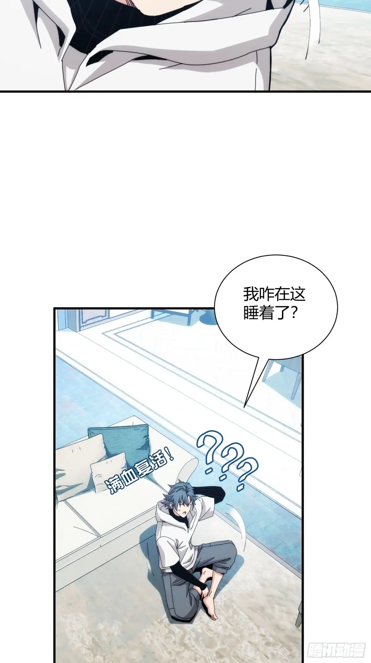 太虚公寓 第八十九话 第26页