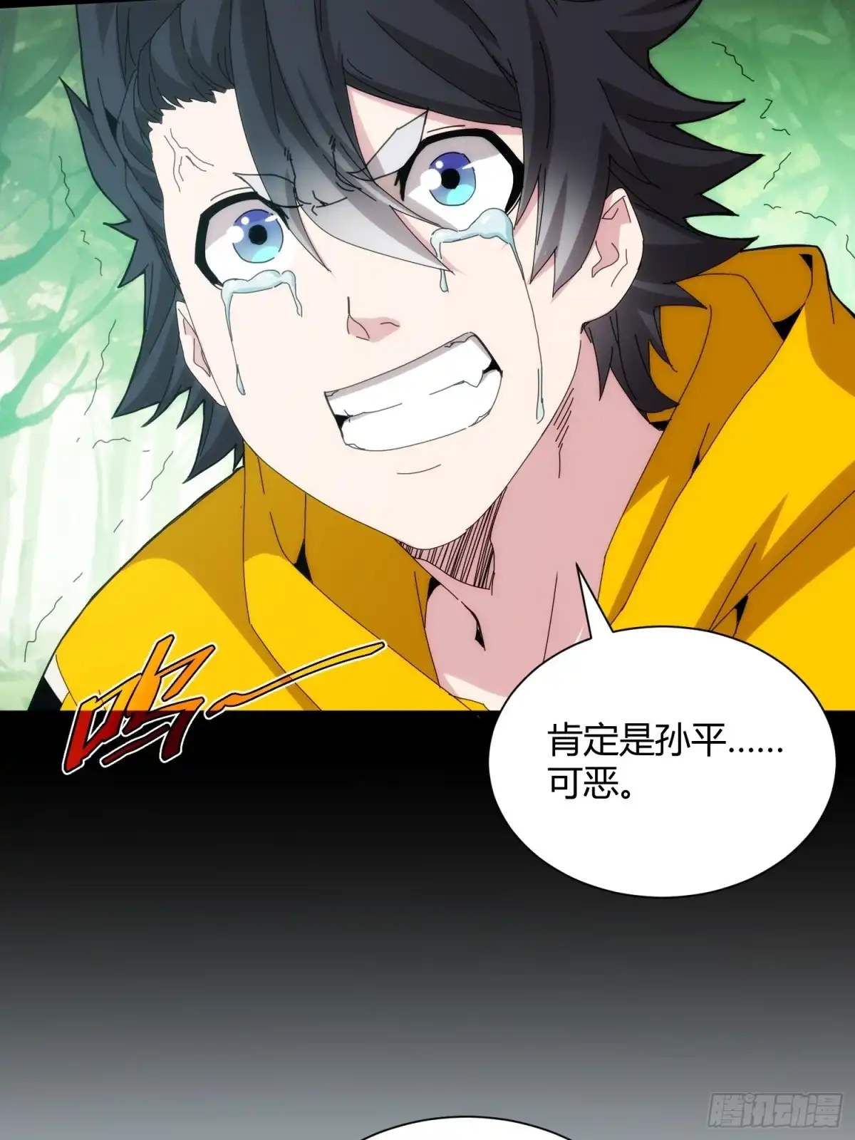 太虚公寓 第九十话 第22页