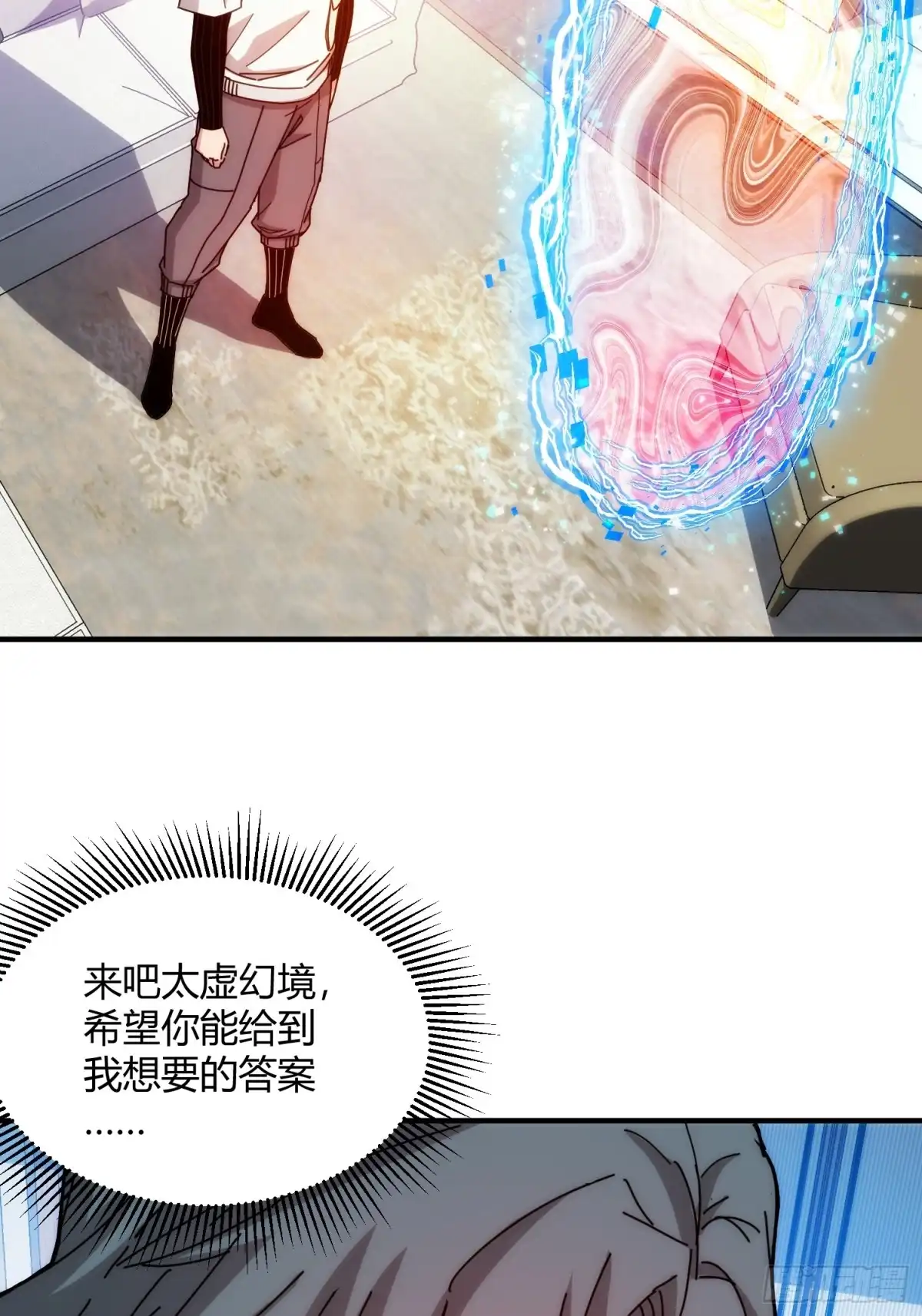 太虚公寓 第九十话 第37页