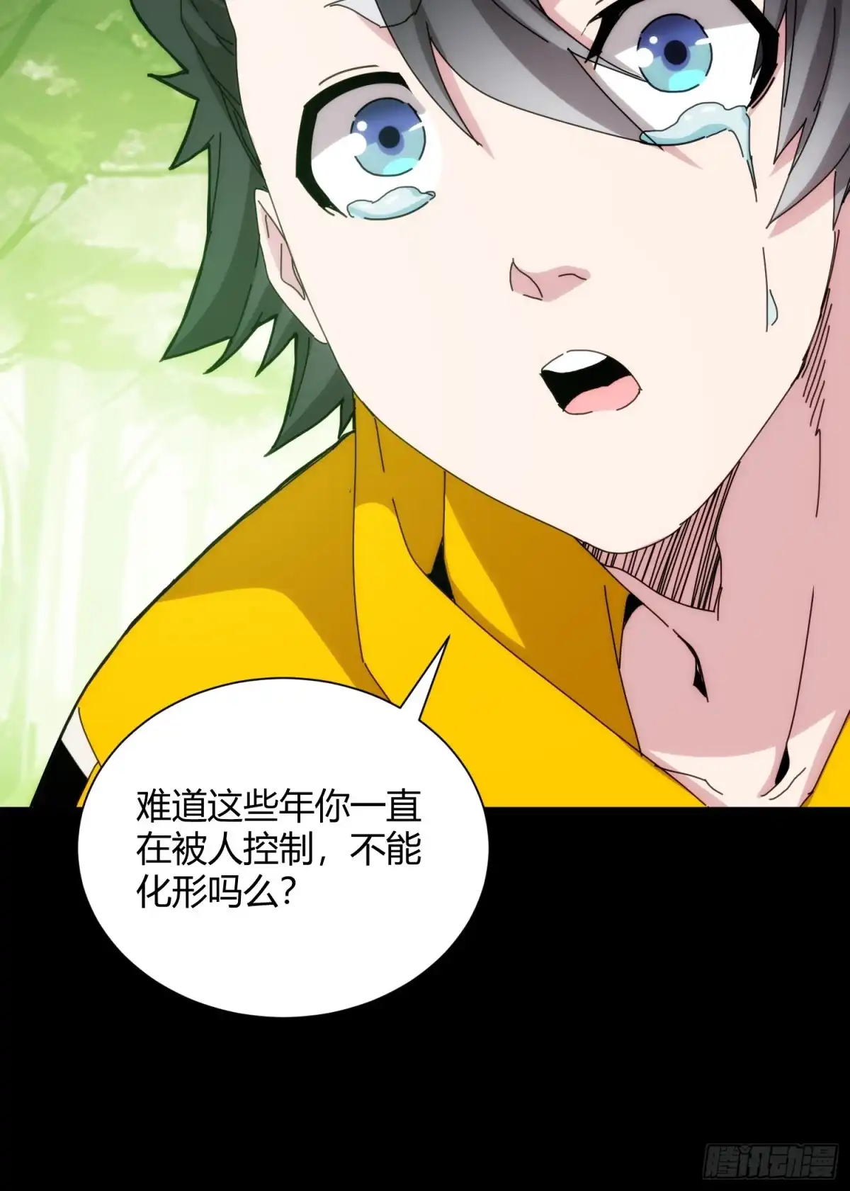 太虚公寓 第九十话 第17页