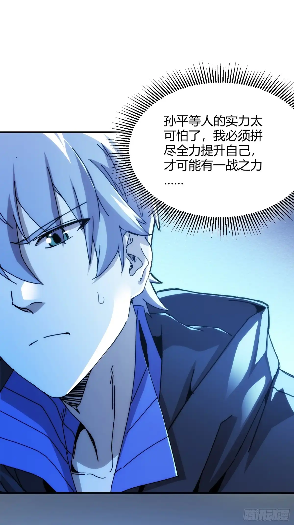 太虚公寓 第九十话 第32页