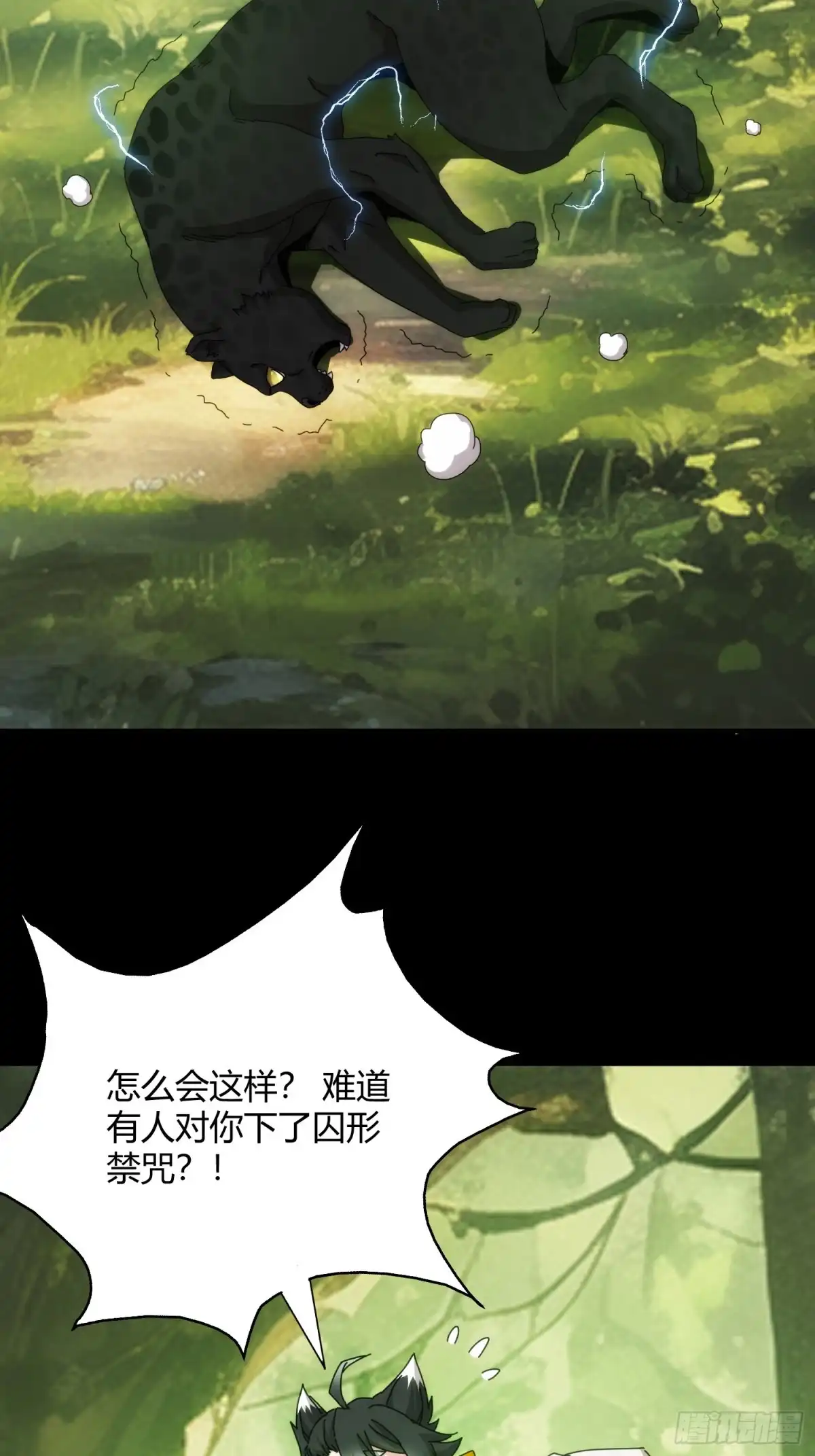 太虚公寓 第九十话 第14页