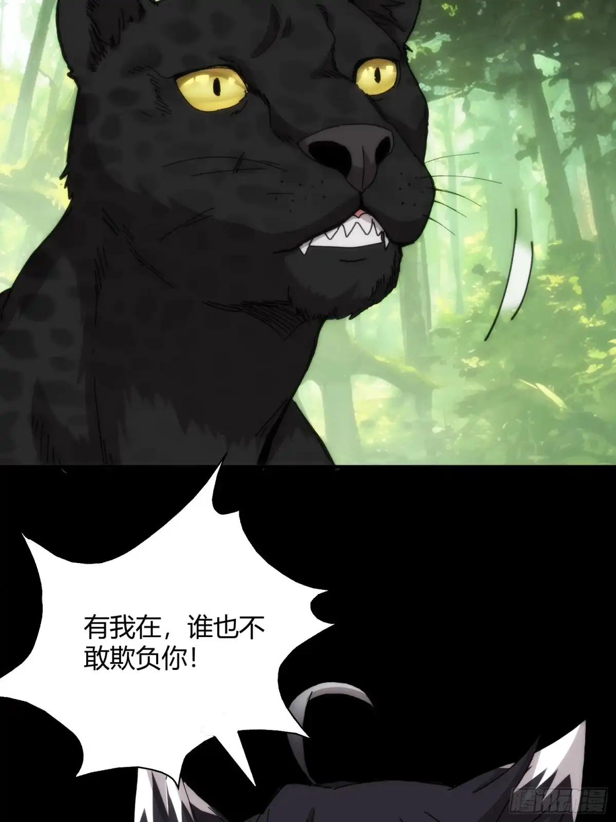 太虚公寓 第九十话 第7页