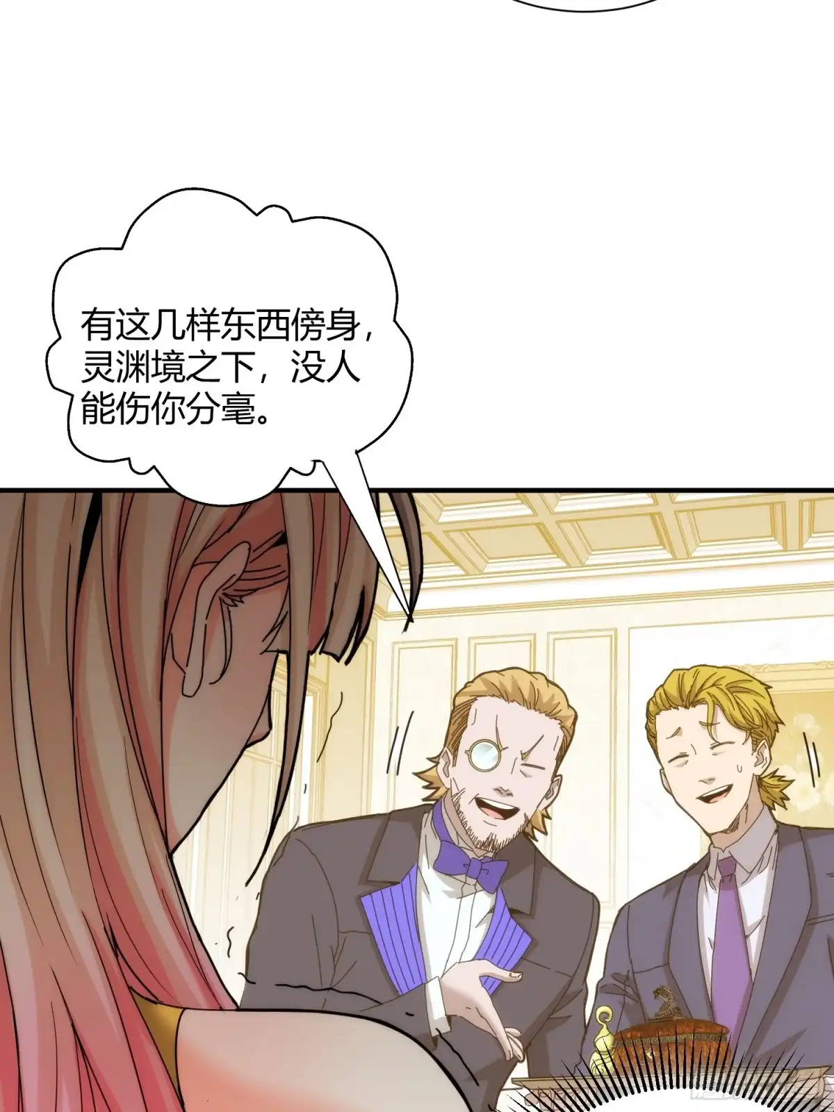 太虚公寓 第九十一话 第39页