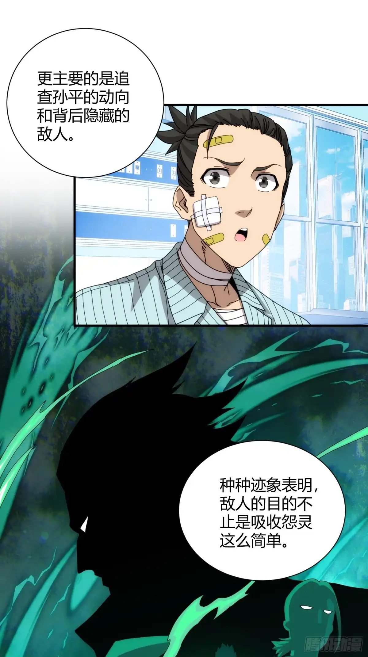 太虚公寓 第九十一话 第22页