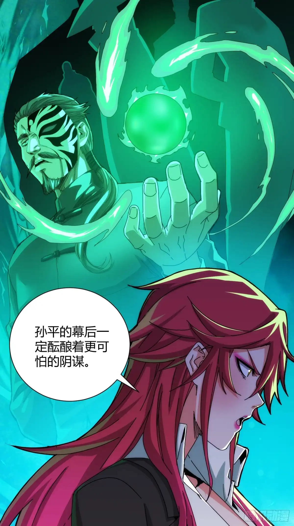 太虚公寓 第九十一话 第23页