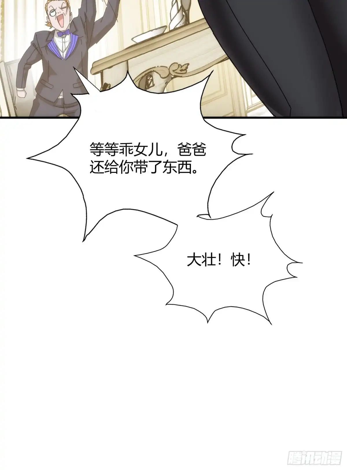 太虚公寓 第九十一话 第32页