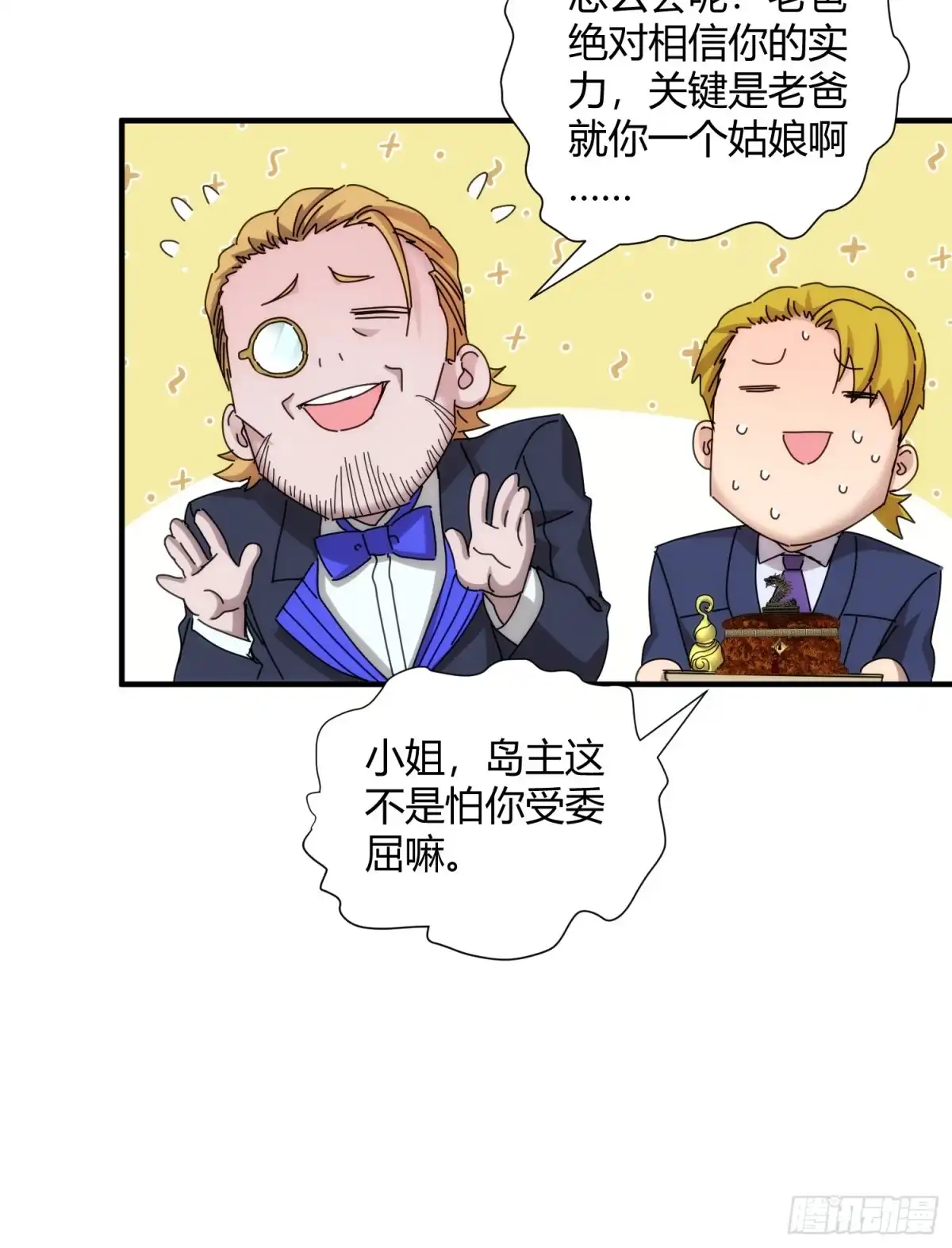 太虚公寓 第九十一话 第43页