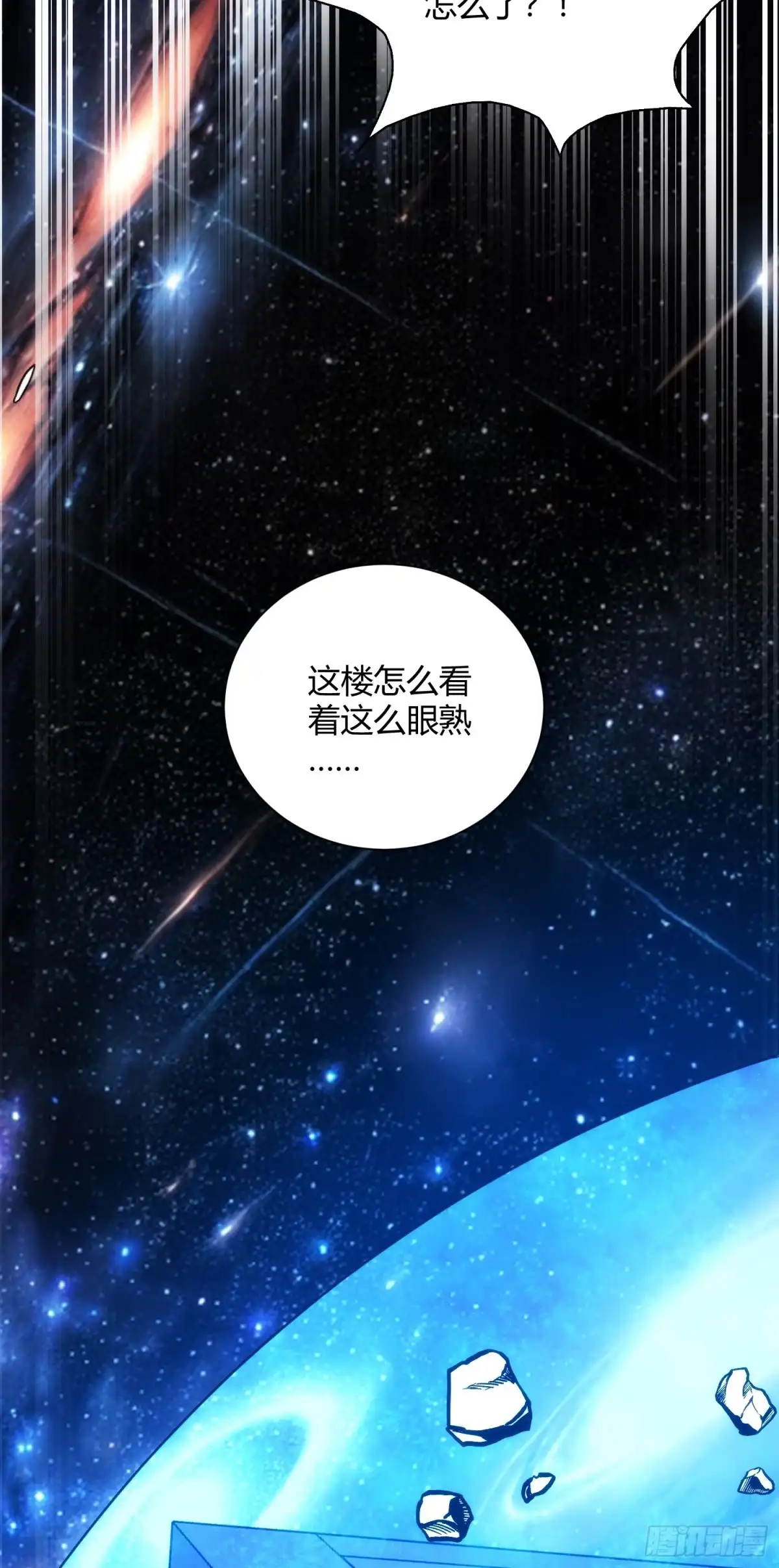 太虚公寓 第九十二话 第6页