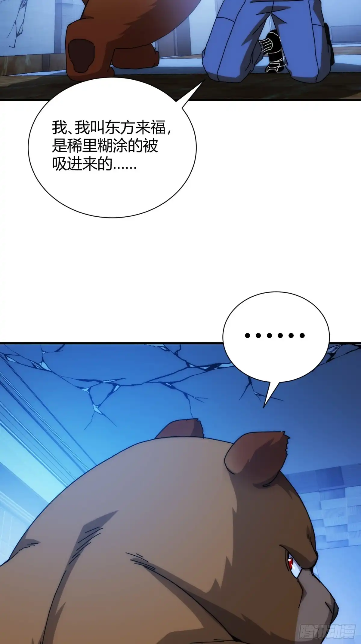 太虚公寓 第九十二话 第25页