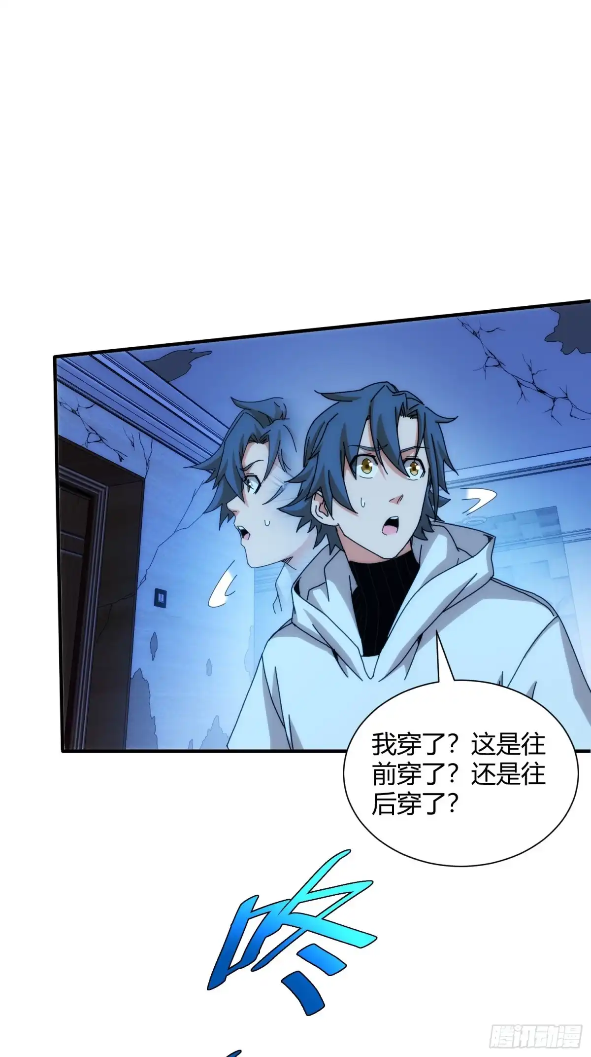 太虚公寓 第九十二话 第12页