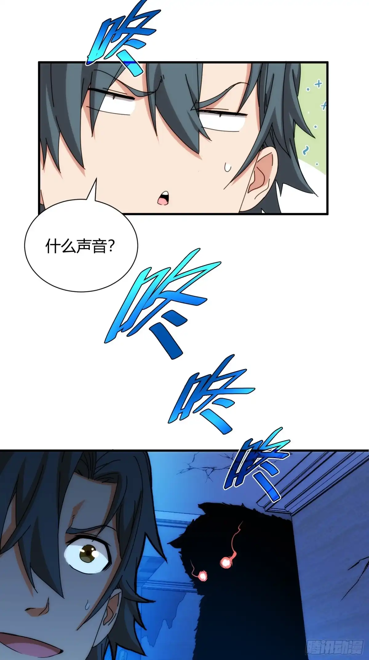 太虚公寓 第九十二话 第13页