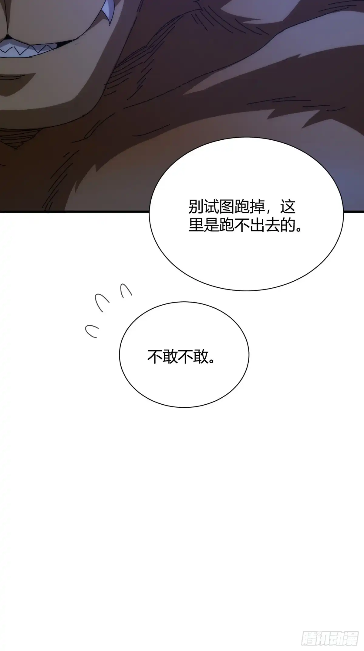 太虚公寓 第九十二话 第30页