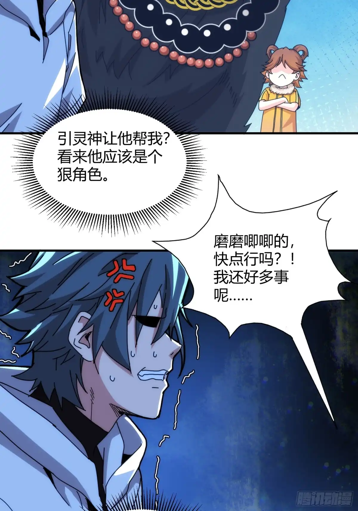 太虚公寓 第九十三话 第33页