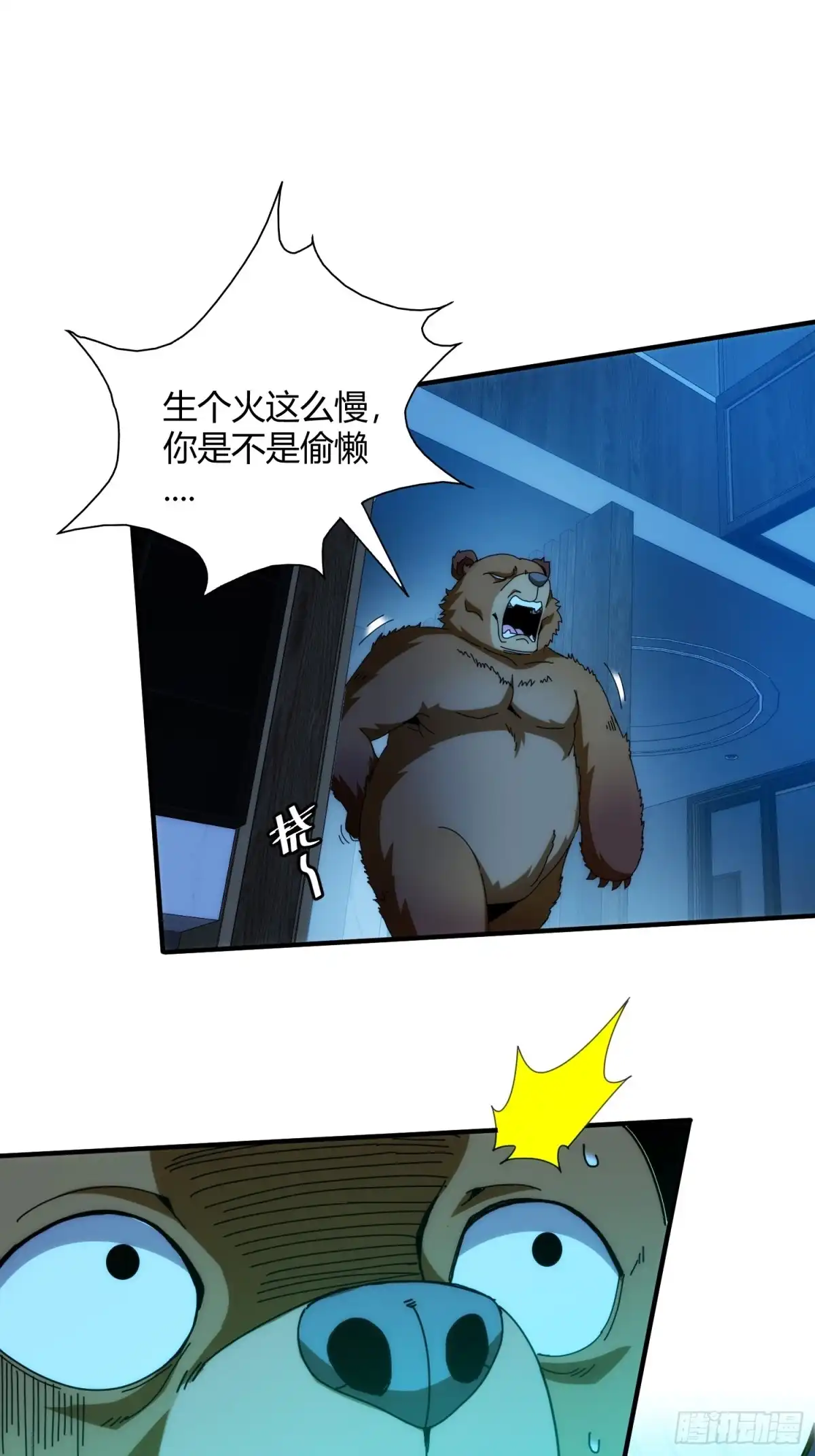 太虚公寓 第九十三话 第10页
