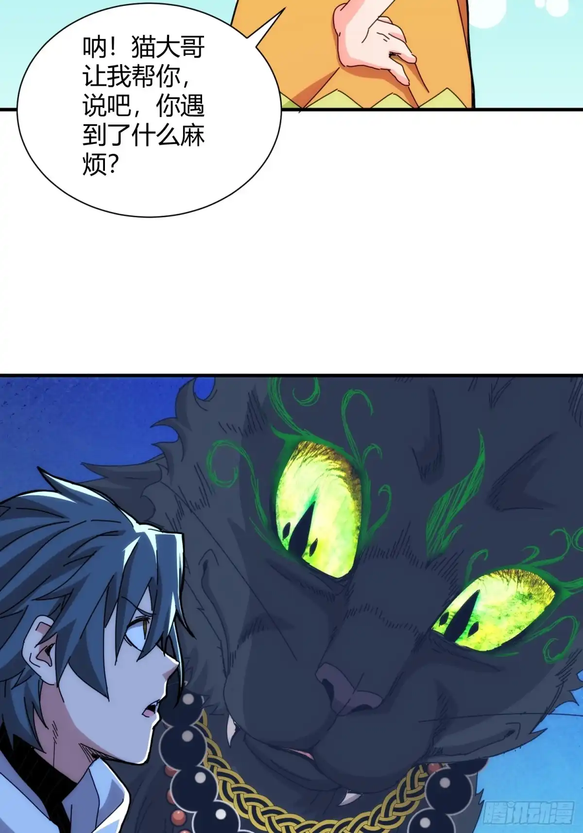 太虚公寓 第九十三话 第32页
