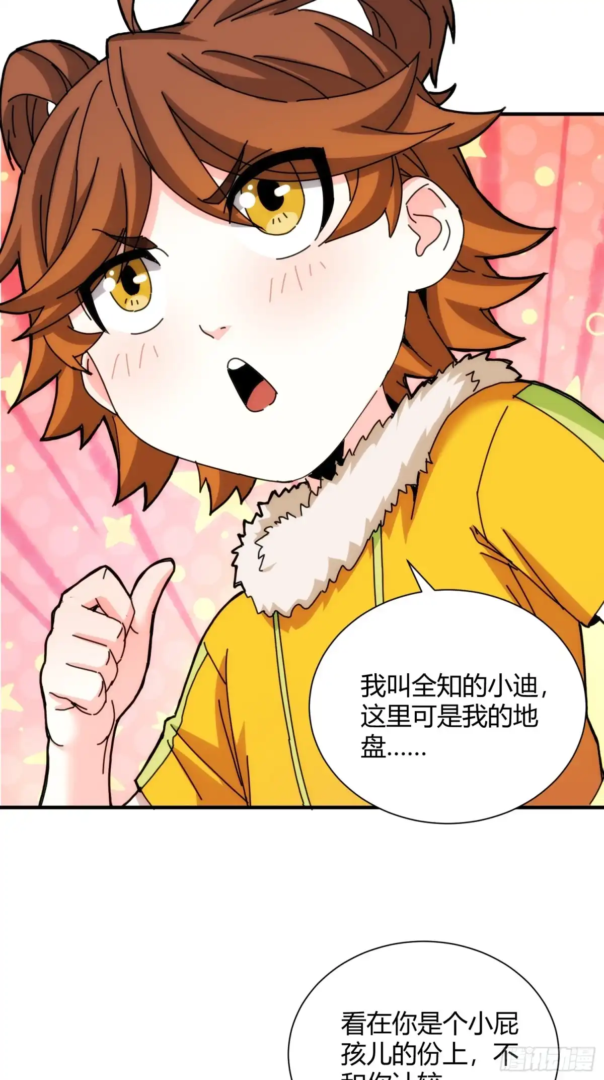 太虚公寓 第九十三话 第28页