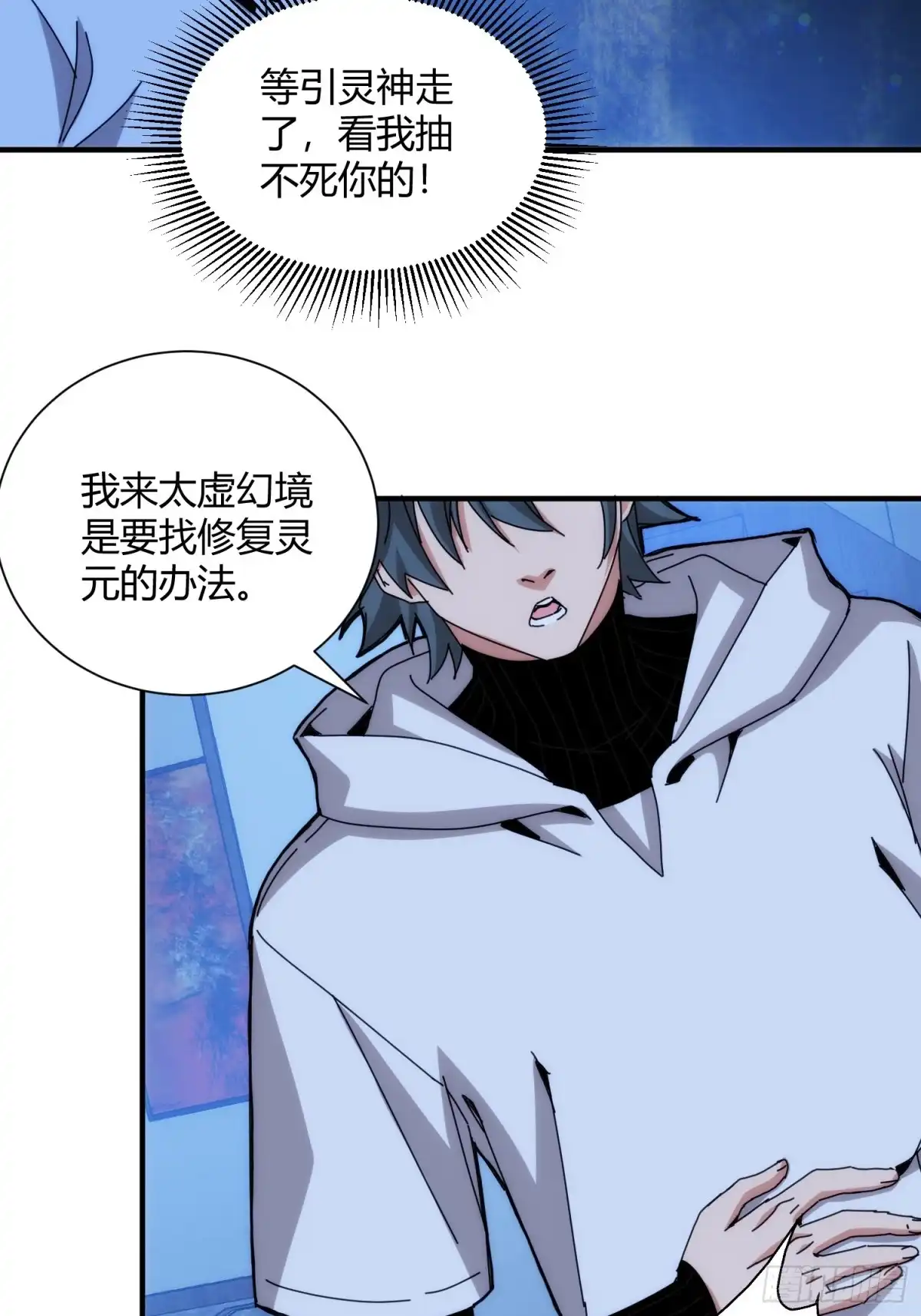 太虚公寓 第九十三话 第34页