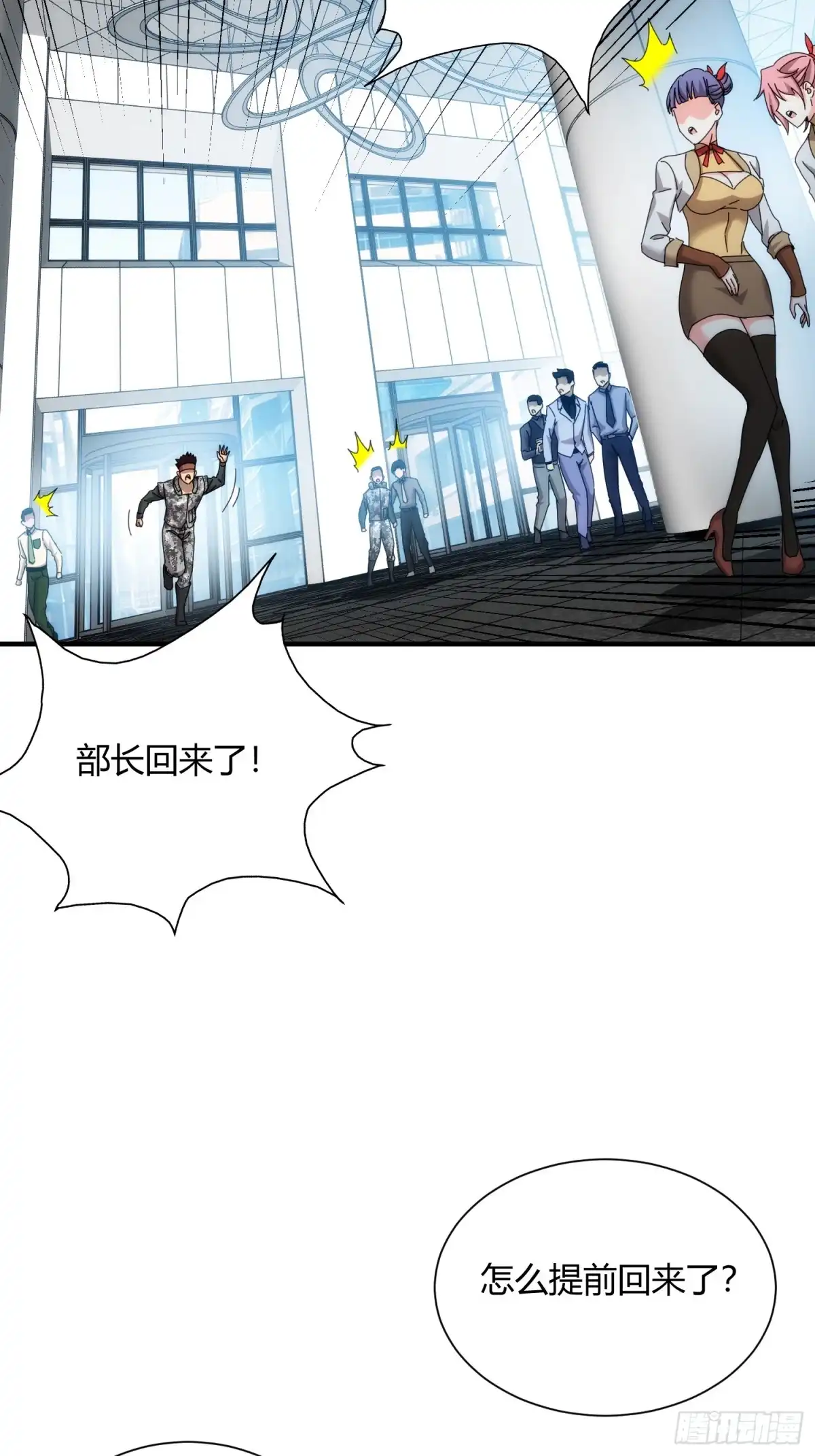 太虚公寓 第九十四话 第29页