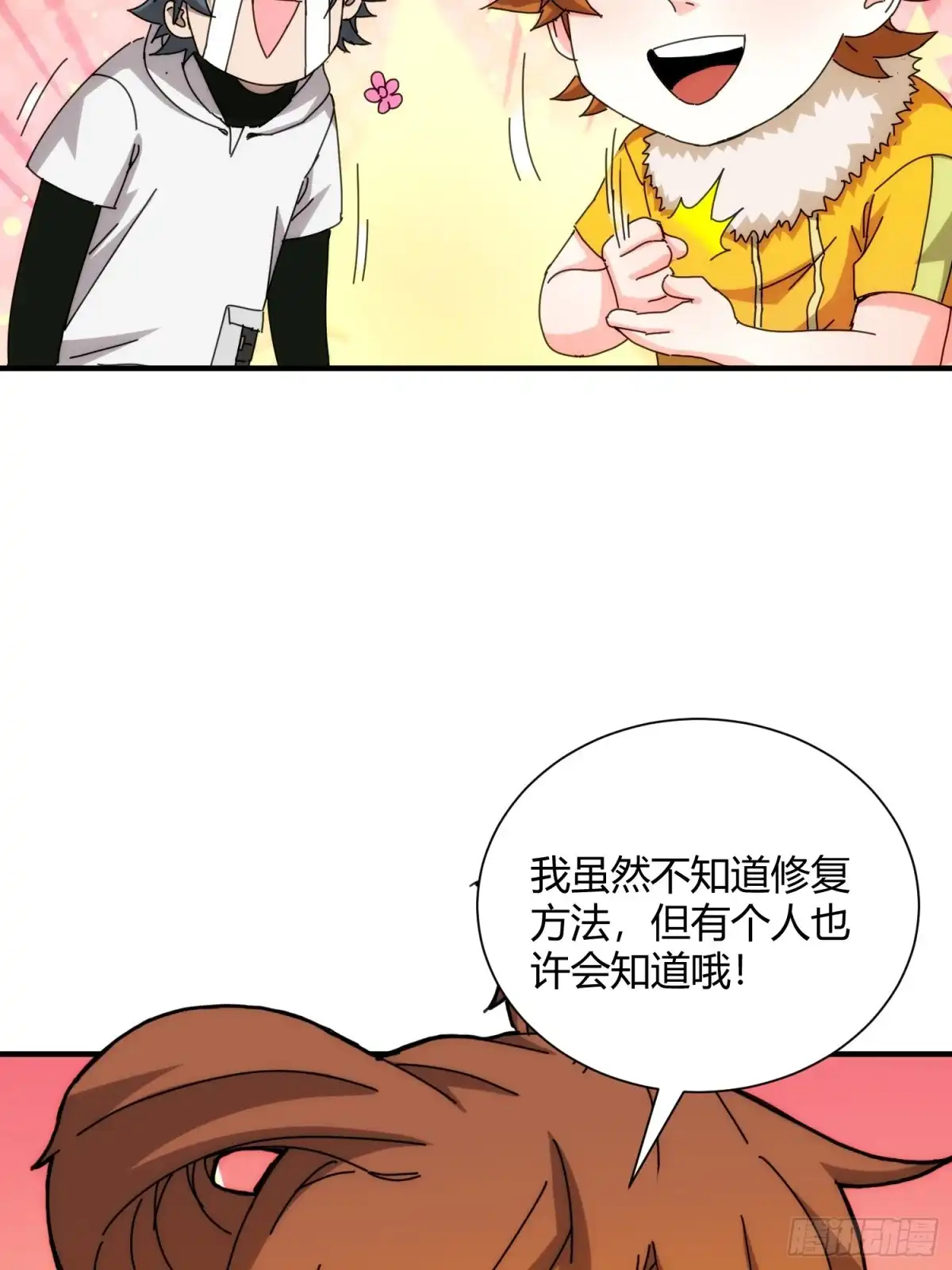 太虚公寓 第九十四话 第25页