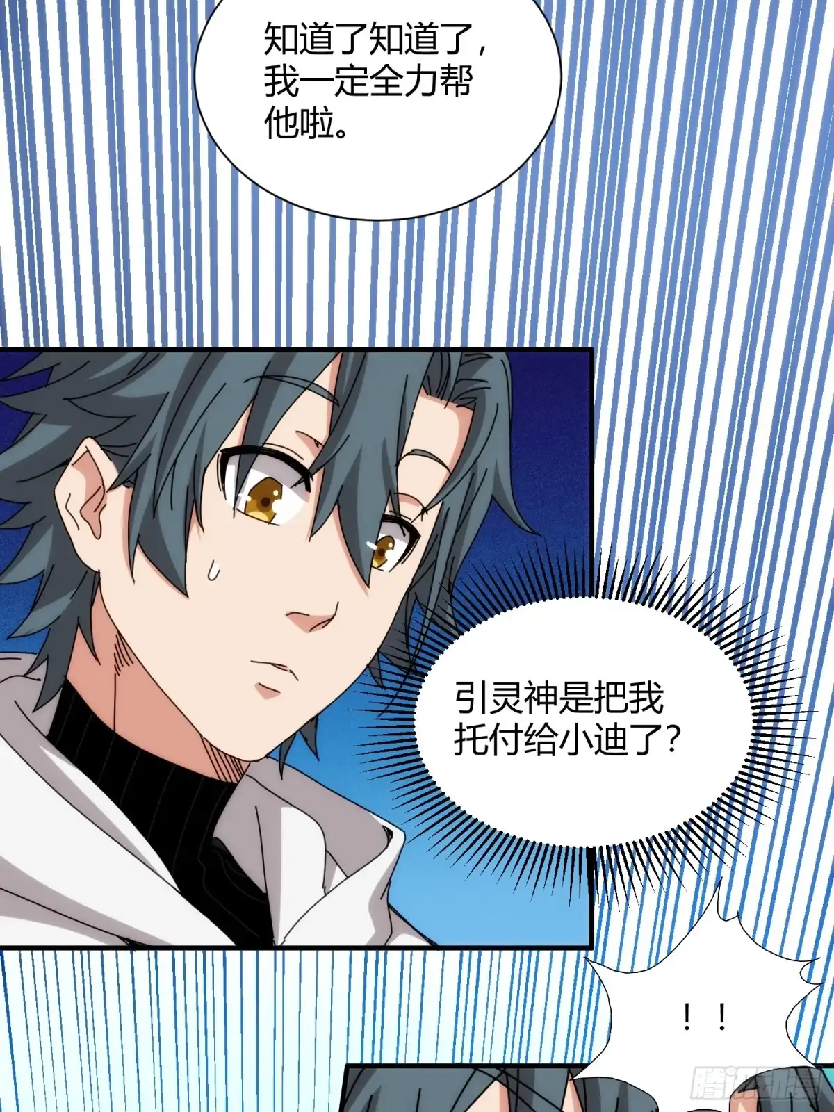 太虚公寓 第九十四话 第18页