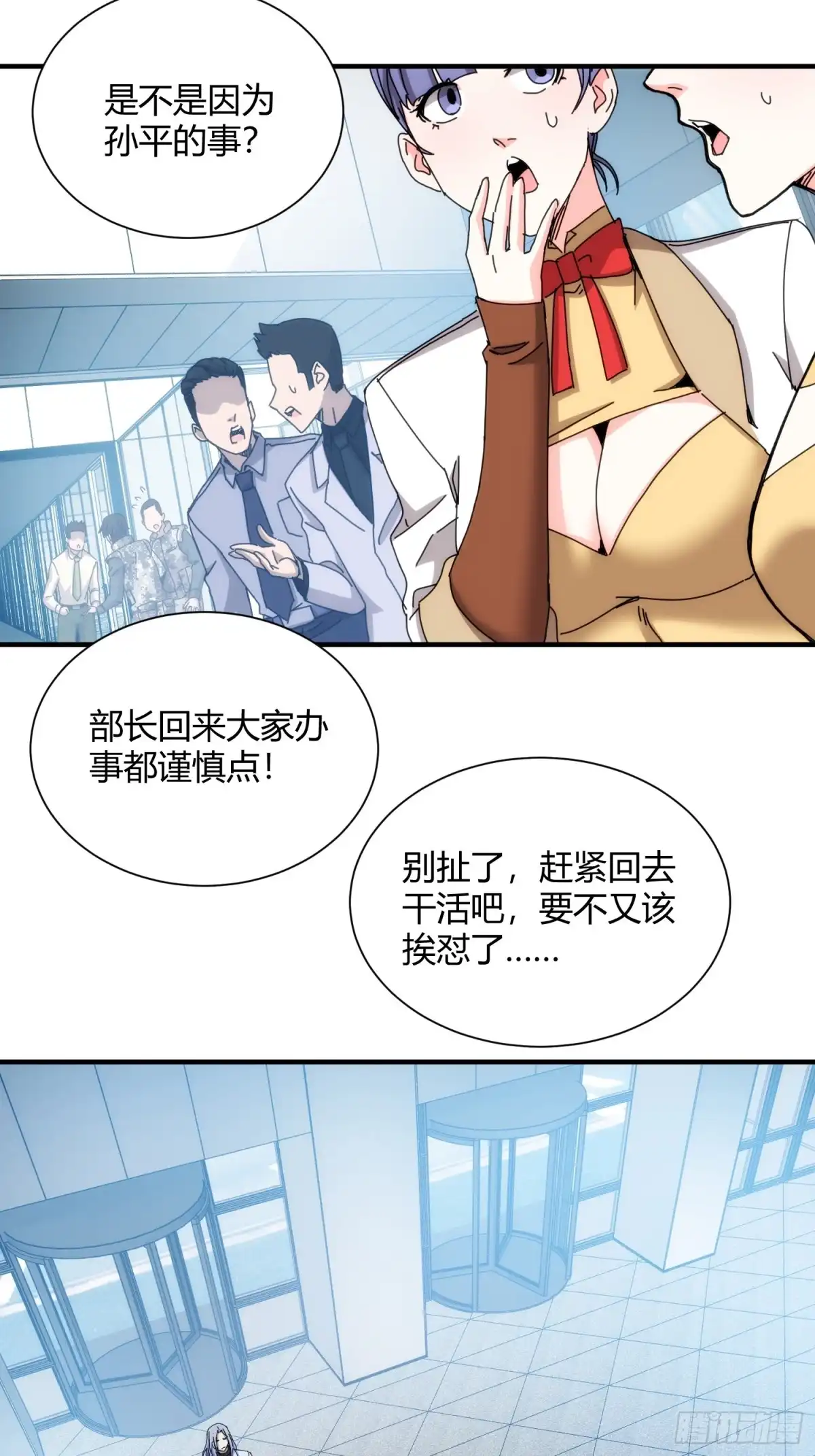 太虚公寓 第九十四话 第30页