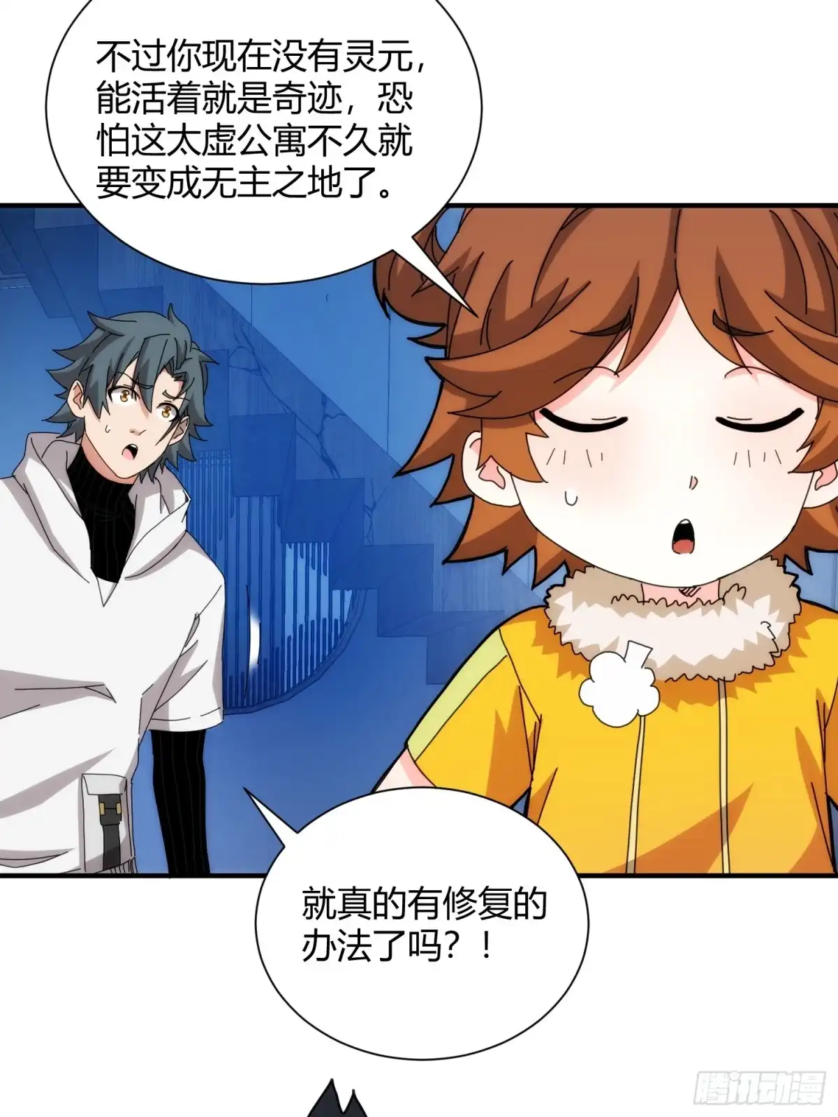 太虚公寓 第九十四话 第9页