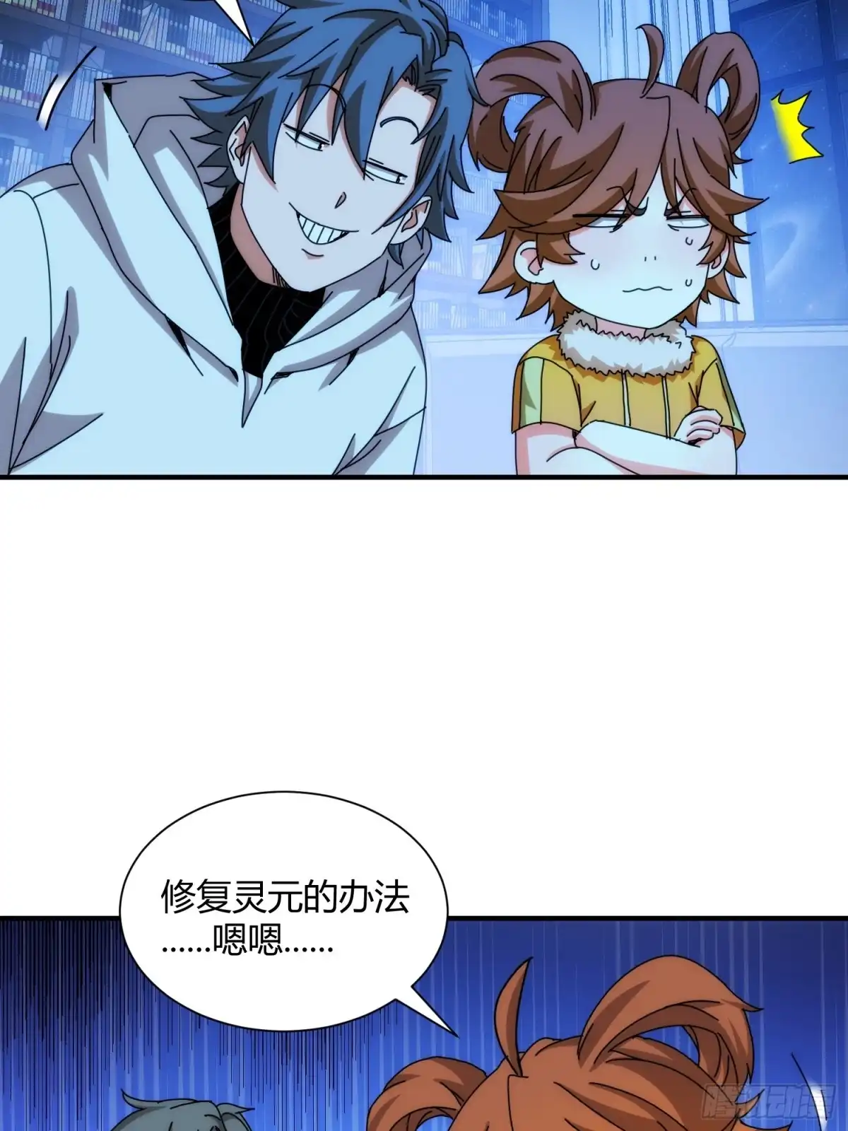太虚公寓 第九十四话 第23页