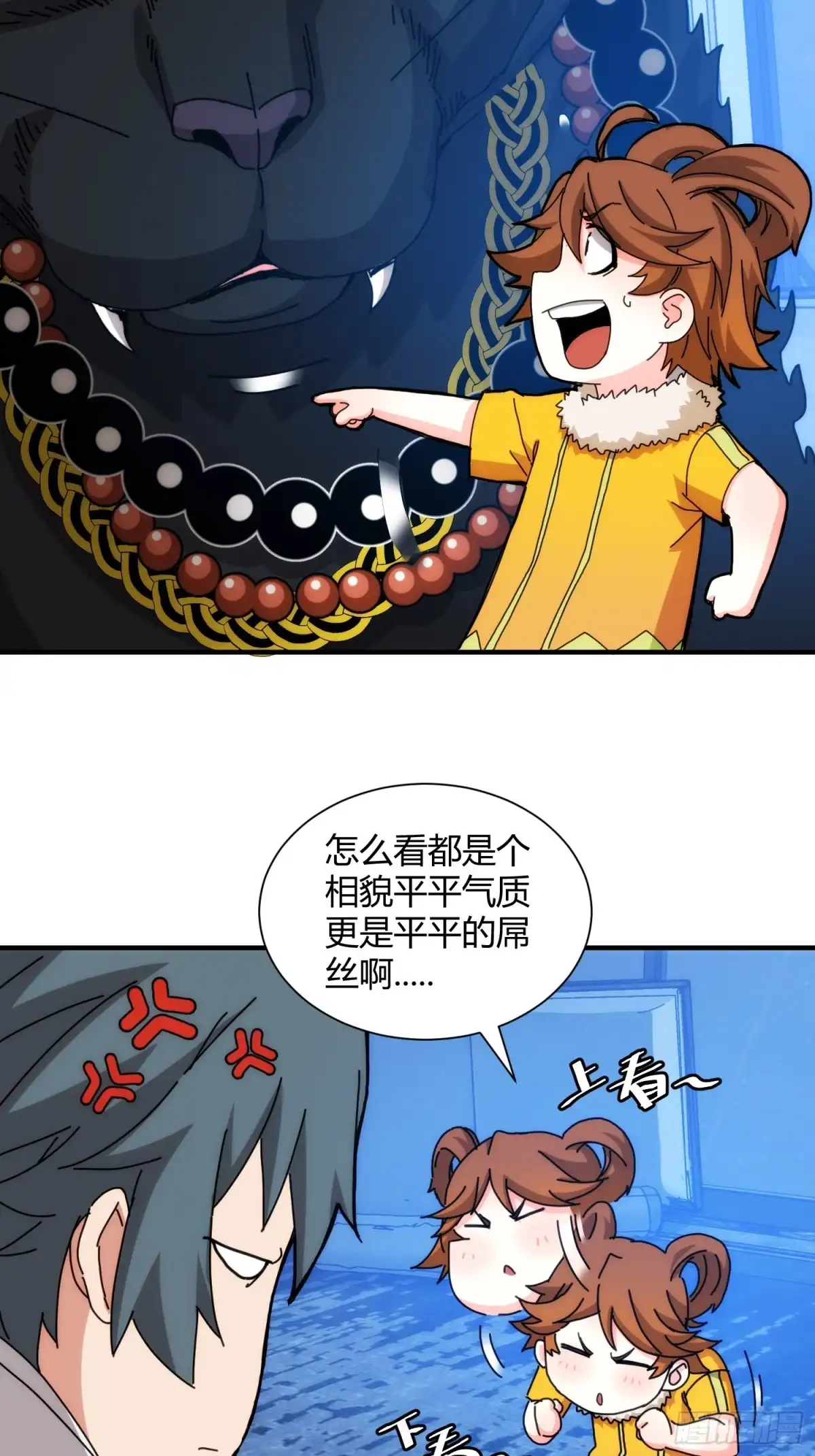 太虚公寓 第九十四话 第5页