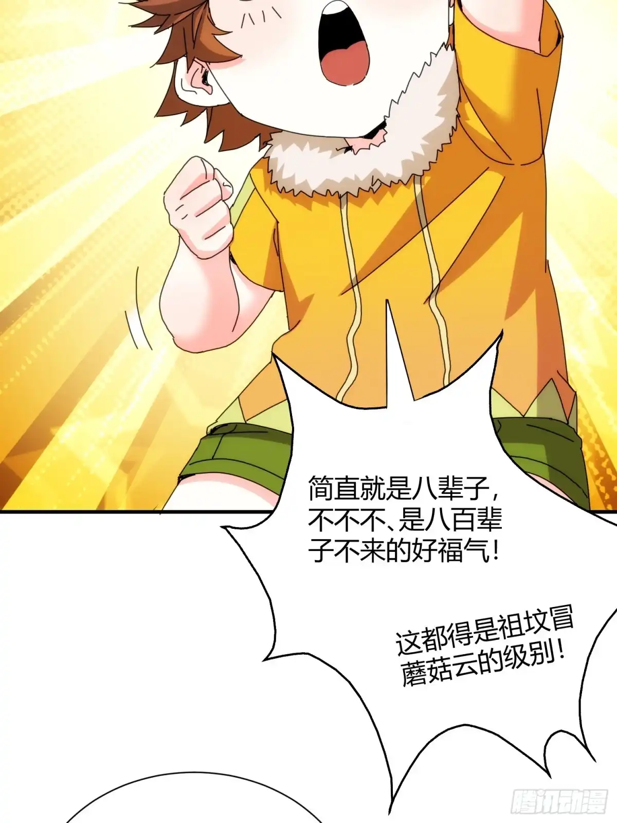 太虚公寓 第九十四话 第8页