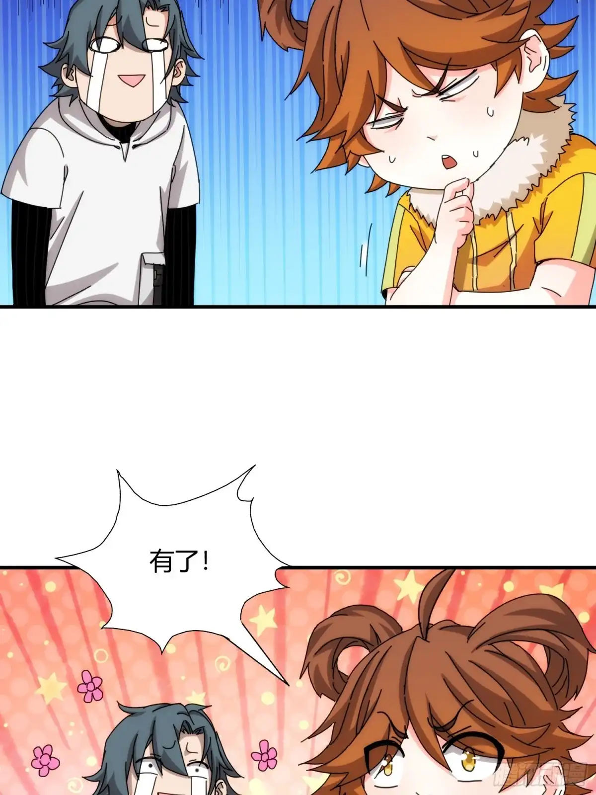 太虚公寓 第九十四话 第24页