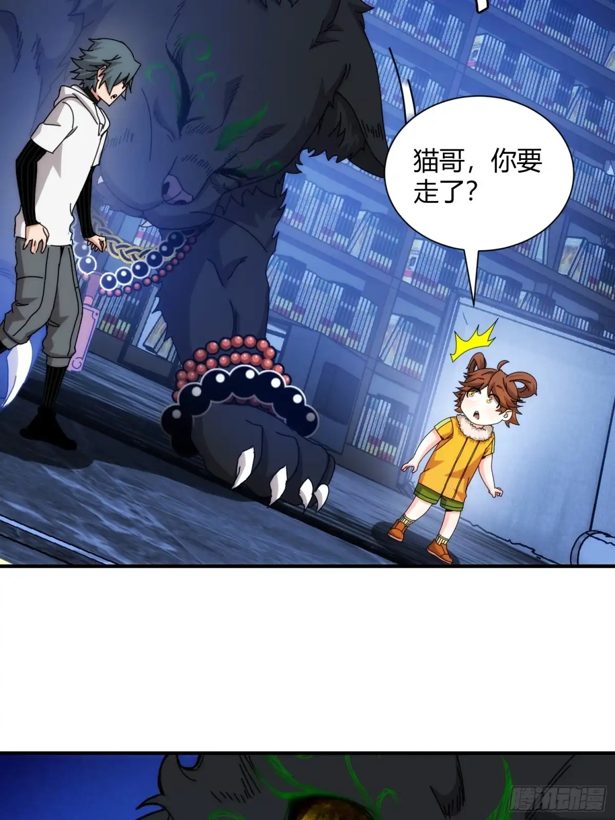 太虚公寓 第九十四话 第16页