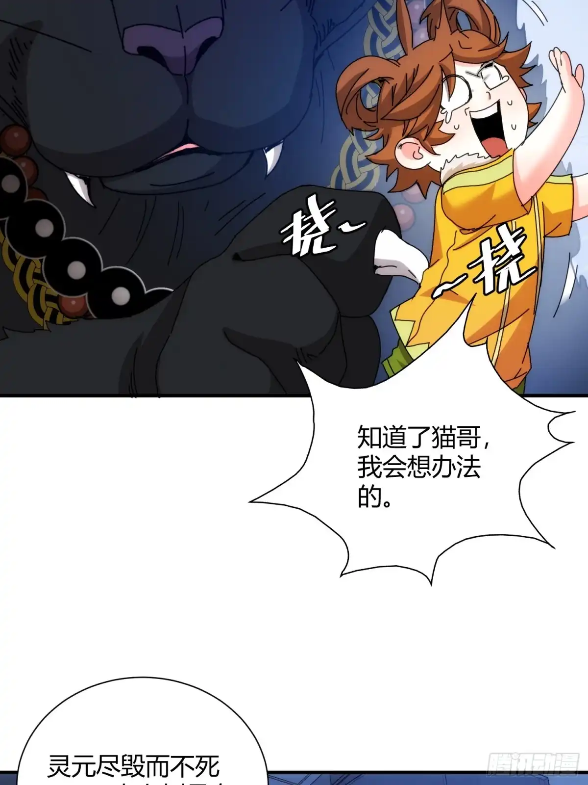 太虚公寓 第九十四话 第11页